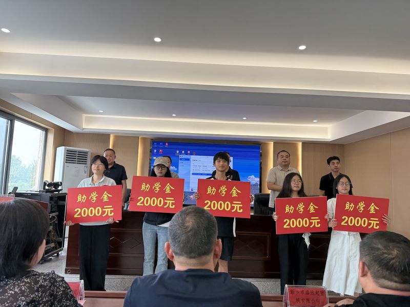 我公司連續(xù)十余年參與捐資助學活動，為莘莘學子提供助學金。